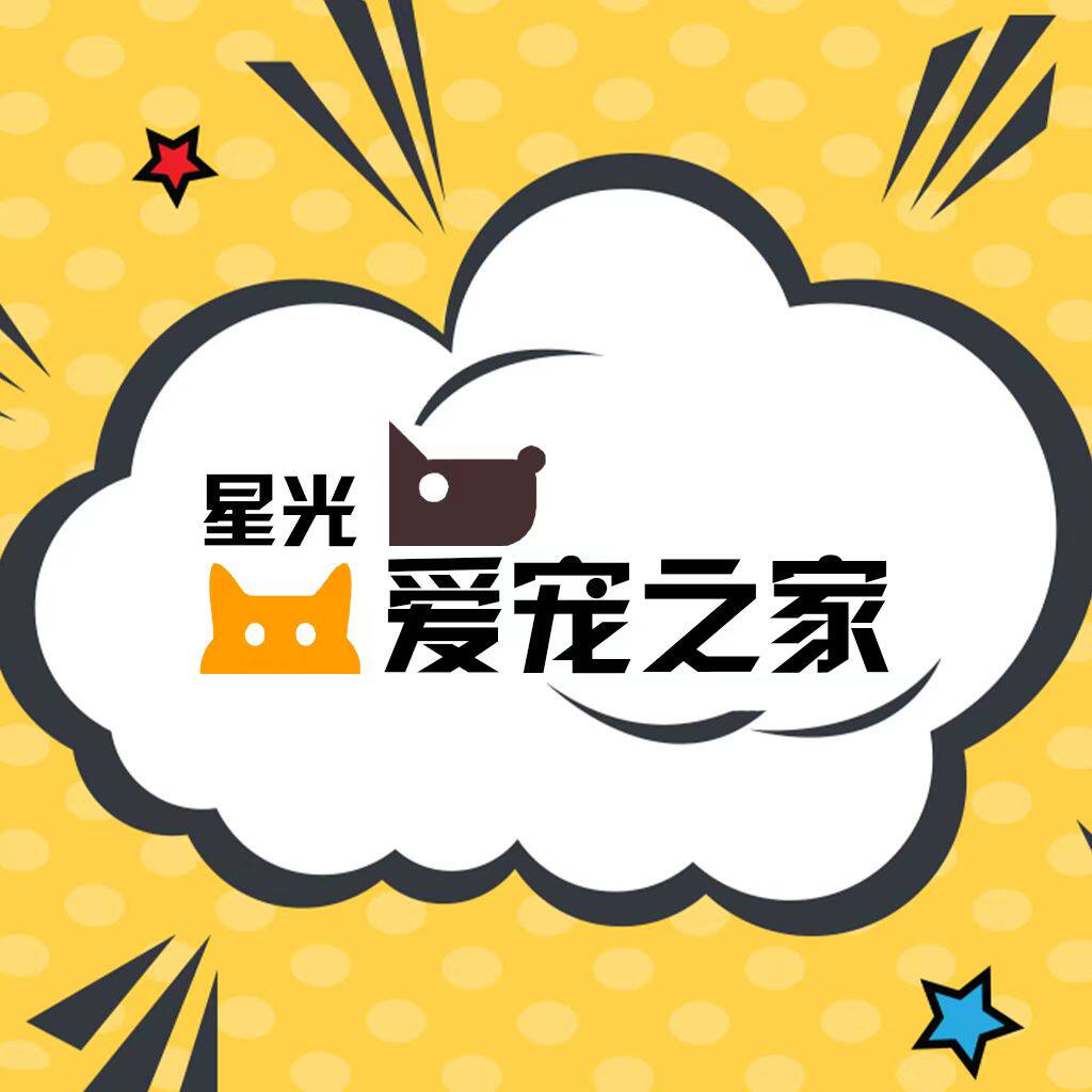 星光爱宠之家