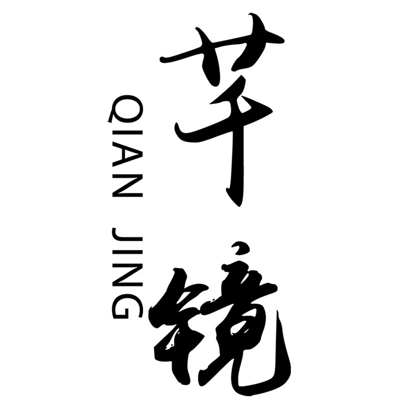 芊镜眼镜店
