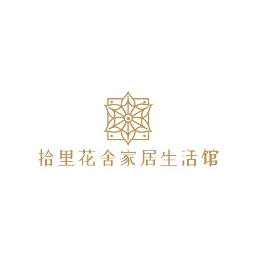 拾里花舍家居生活馆