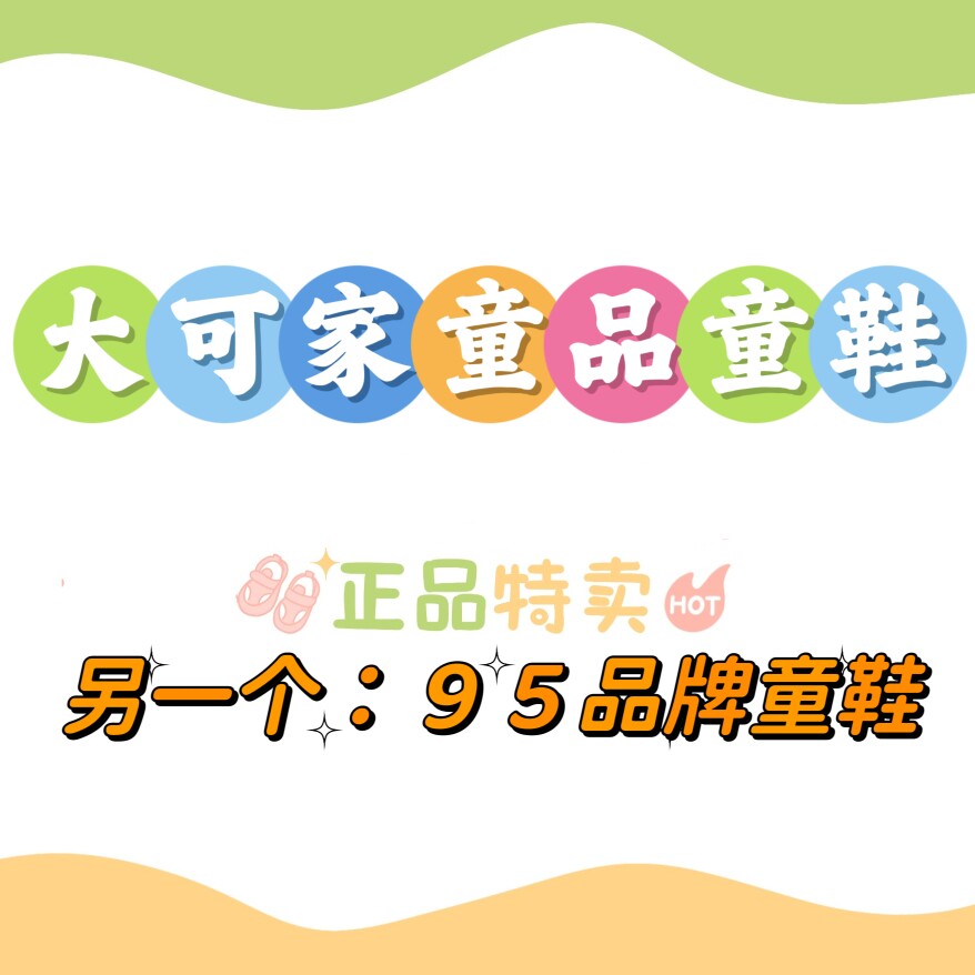 大可家童鞋童品