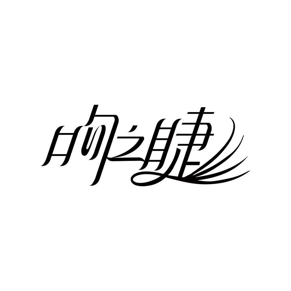 吻之睫旗舰店