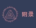 附录玩具专营店