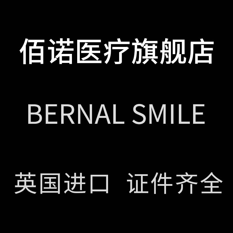 佰诺医疗器械企业店