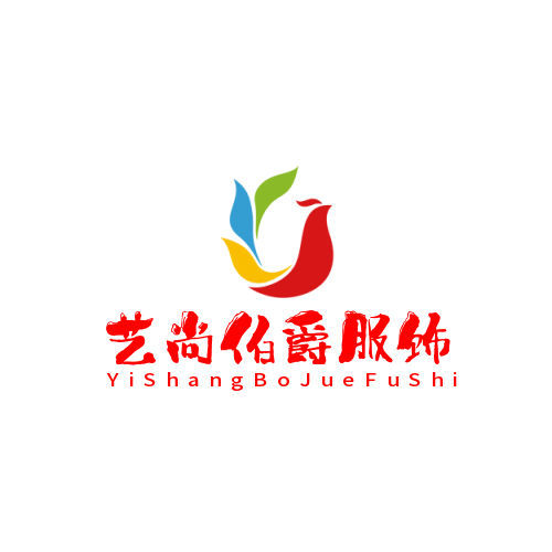艺尚伯爵服饰