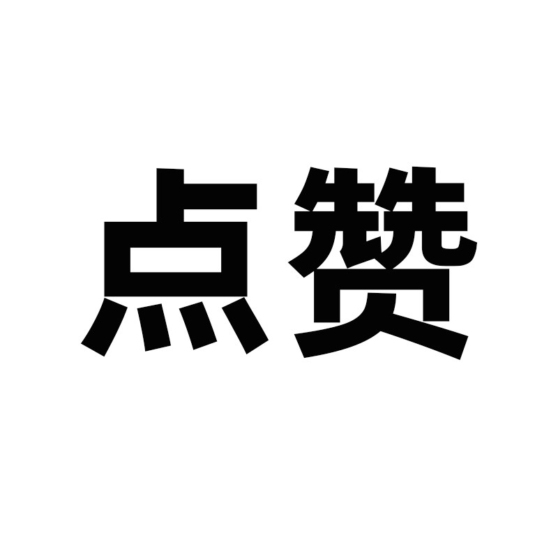 点赞服饰专营店