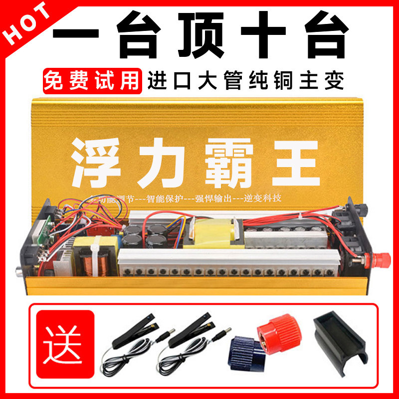 浮力霸王电器