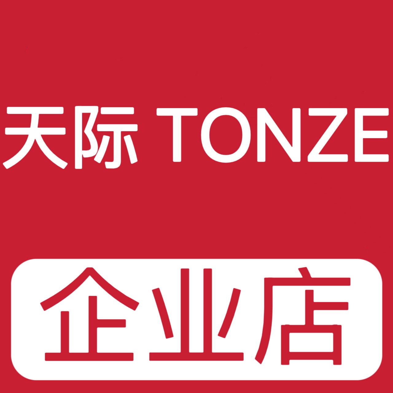 天际企业店