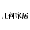 几何家居店
