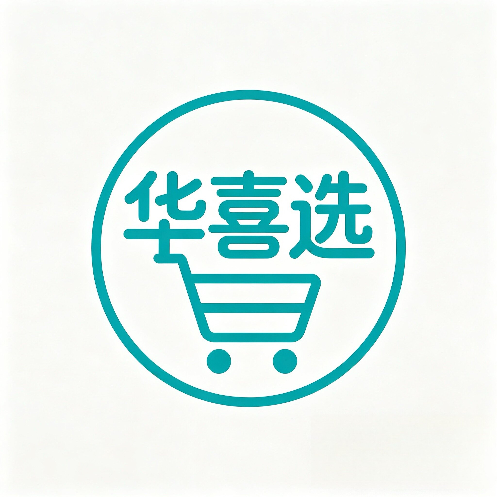 华喜选精品 店铺LOGO
