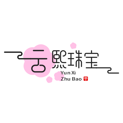云熙珠宝玉业