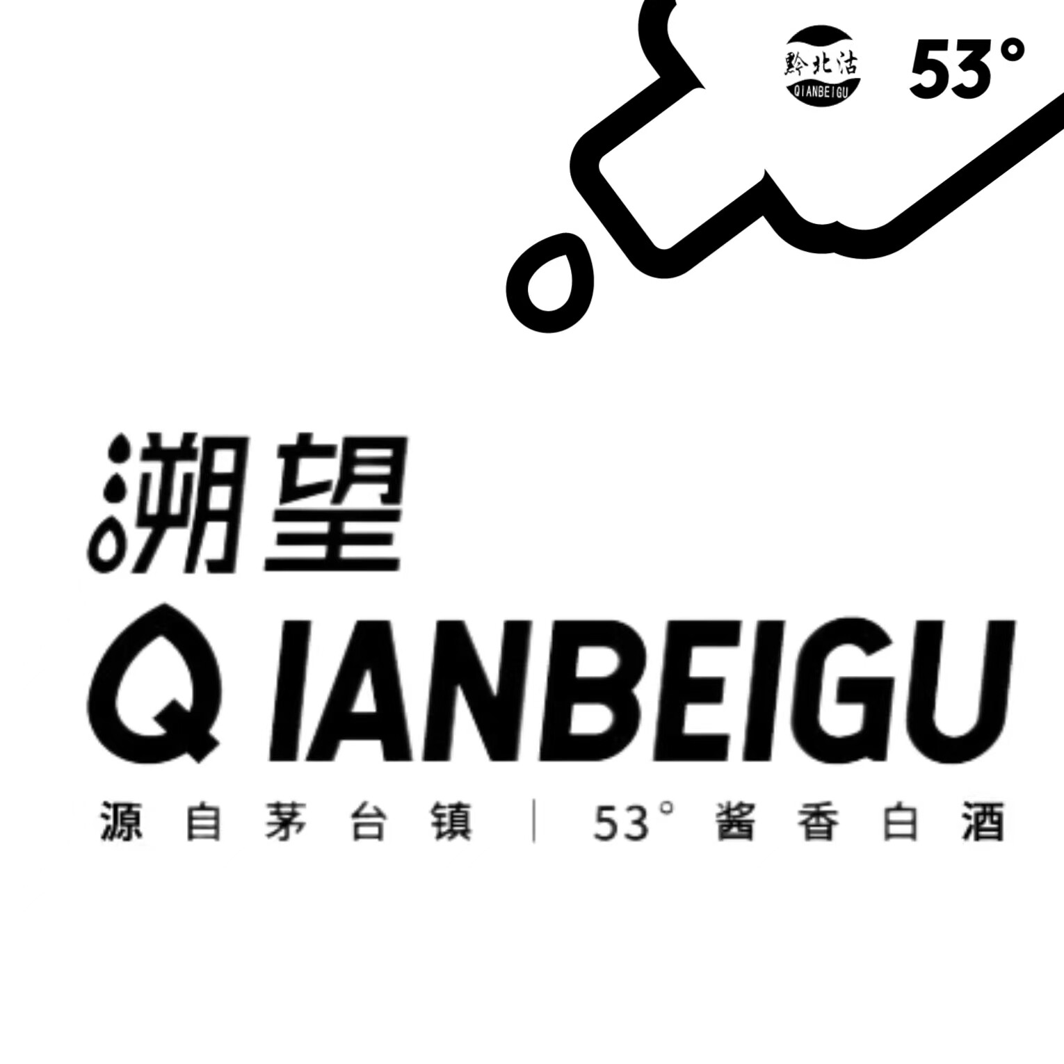 黔北沽酒