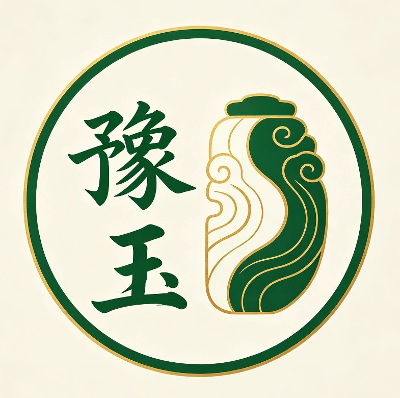 豫玉遇见