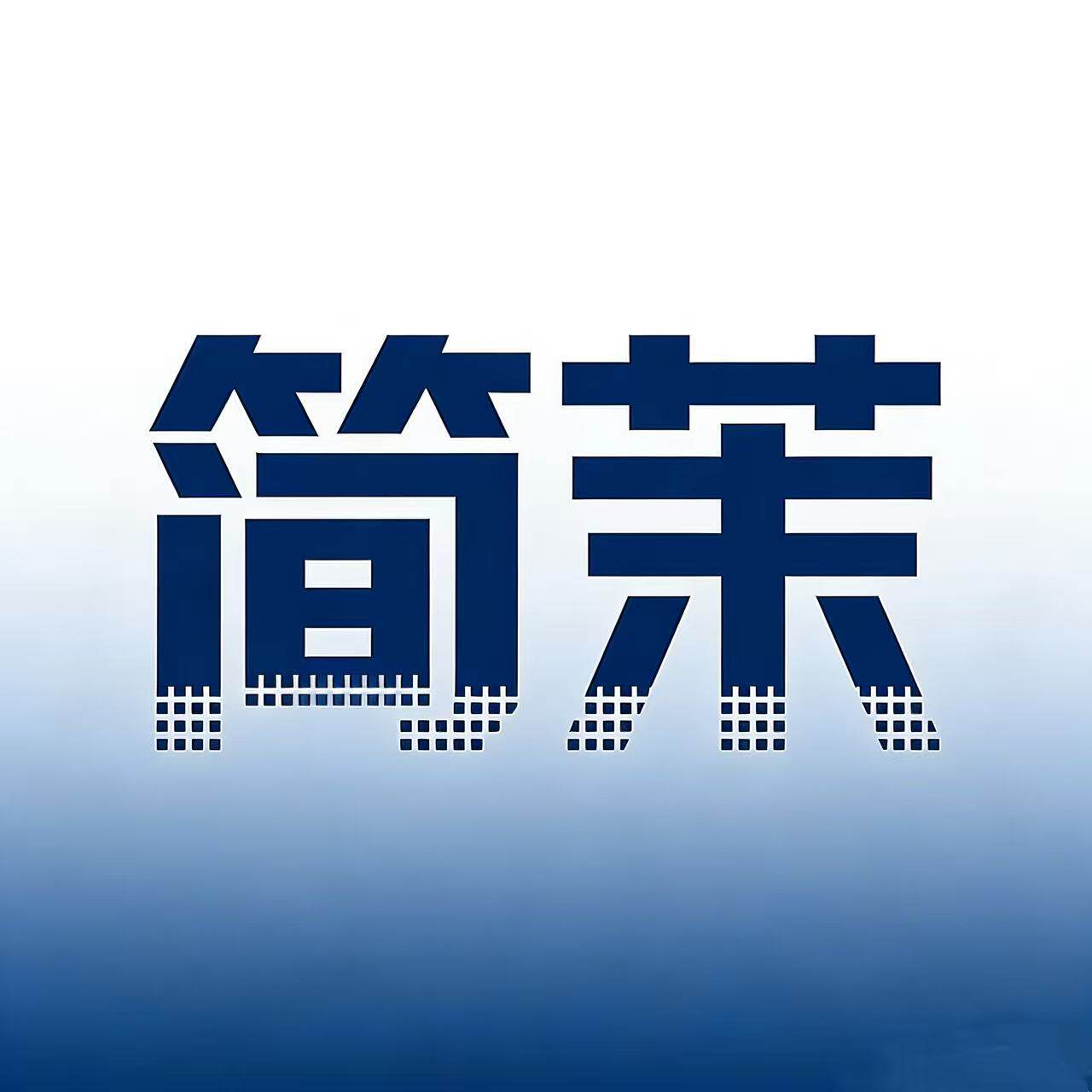 简茉数码专营店