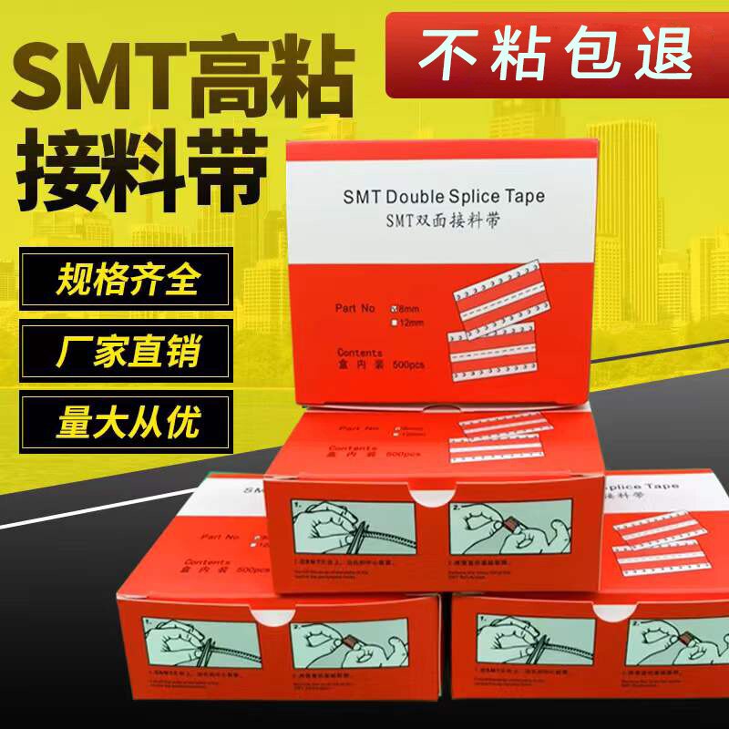 钢网纸接料带