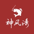 神风诱