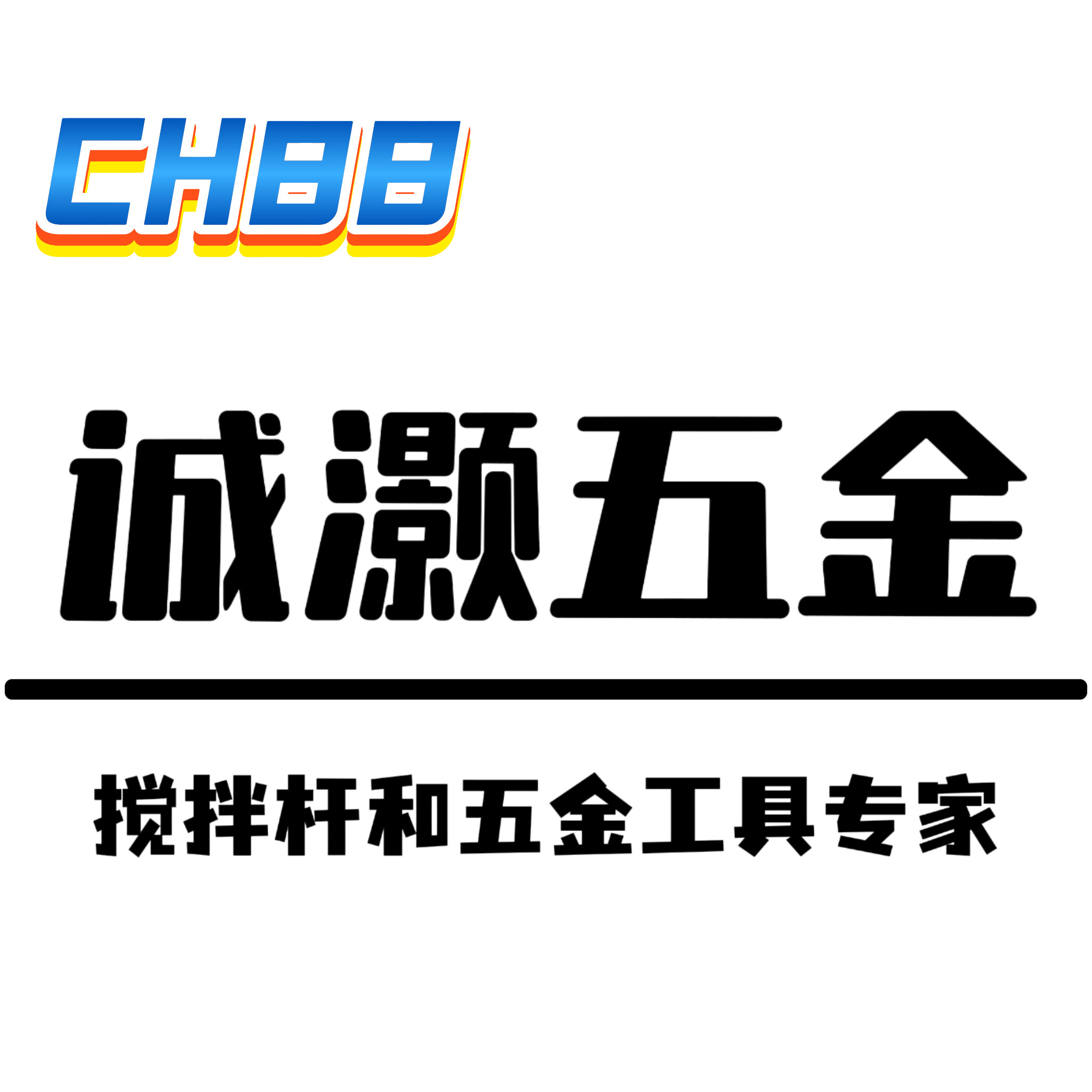 永康市诚灏五金工具店 店铺LOGO