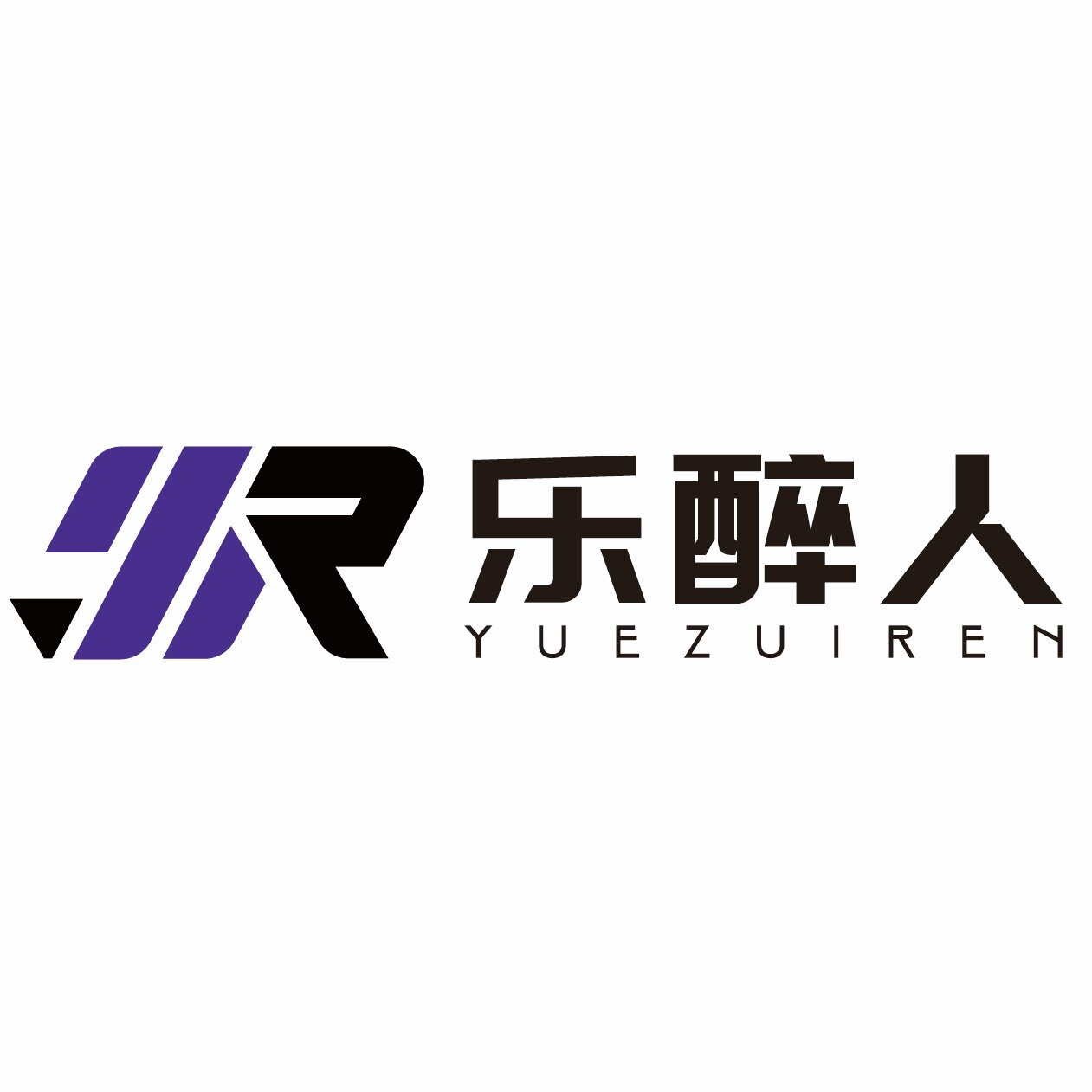 乐醉人