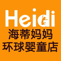 海蒂妈妈环球婴童店