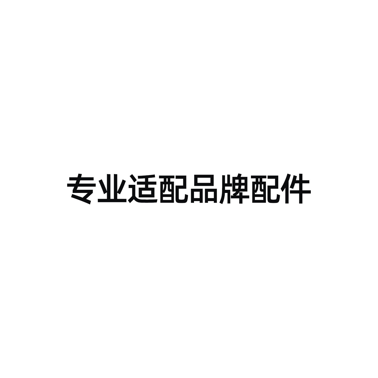 凌培电器企业店