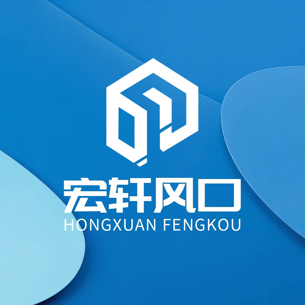 宏轩风口厂家