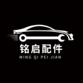 铭启配件叄号仓