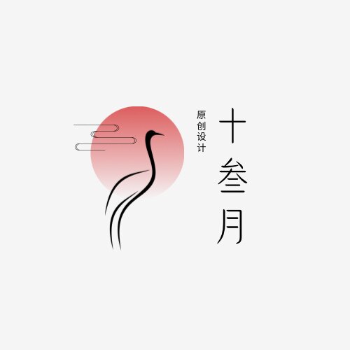 十叁月汉服