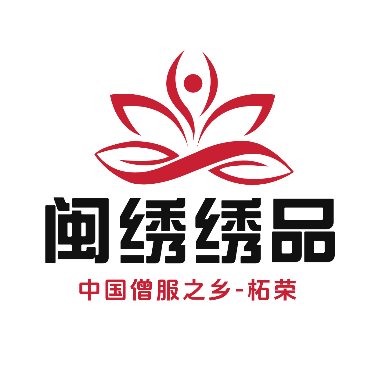 闽绣绣品僧服可定制
