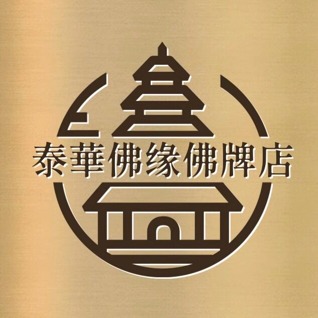 泰华佛缘