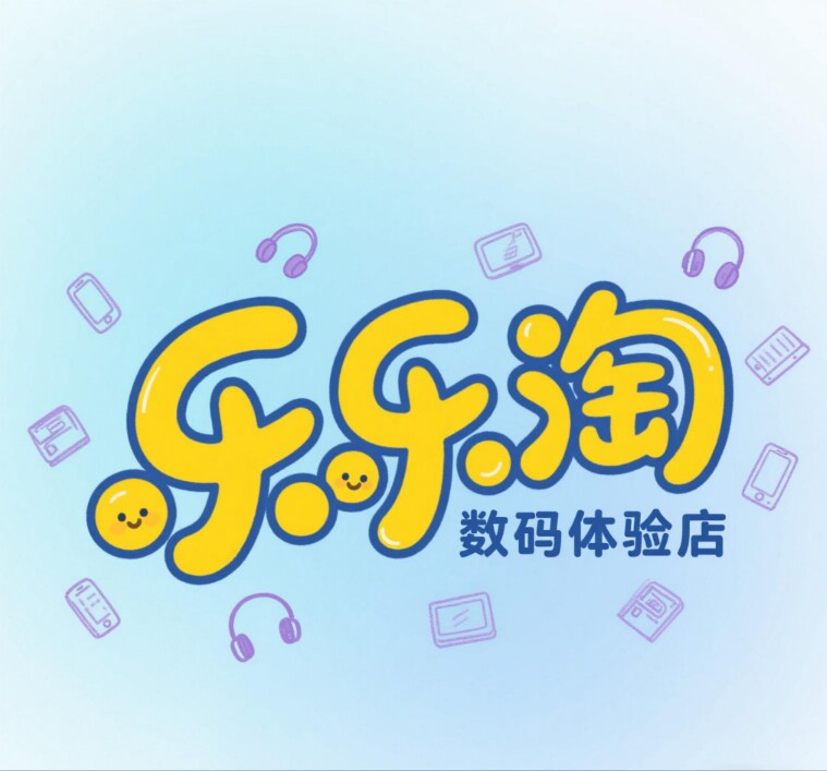 乐乐淘数码体验店
