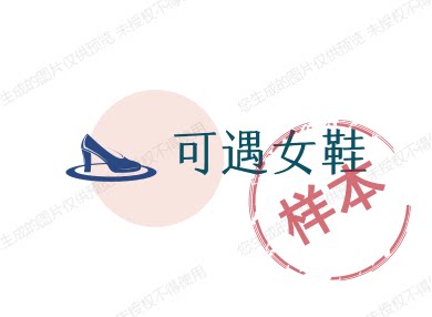 可遇女鞋
