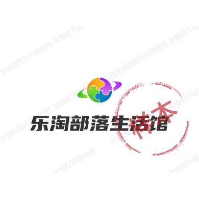 乐淘部落生活馆