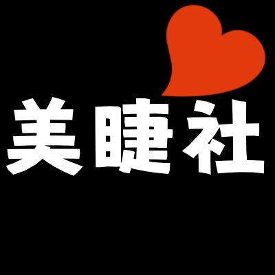 美睫社