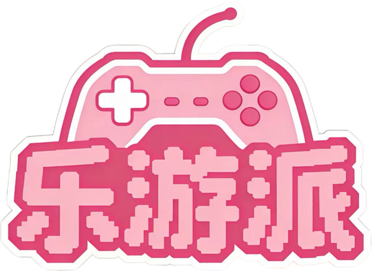 乐游派星河游戏社