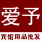 爱予宾馆酒店用品