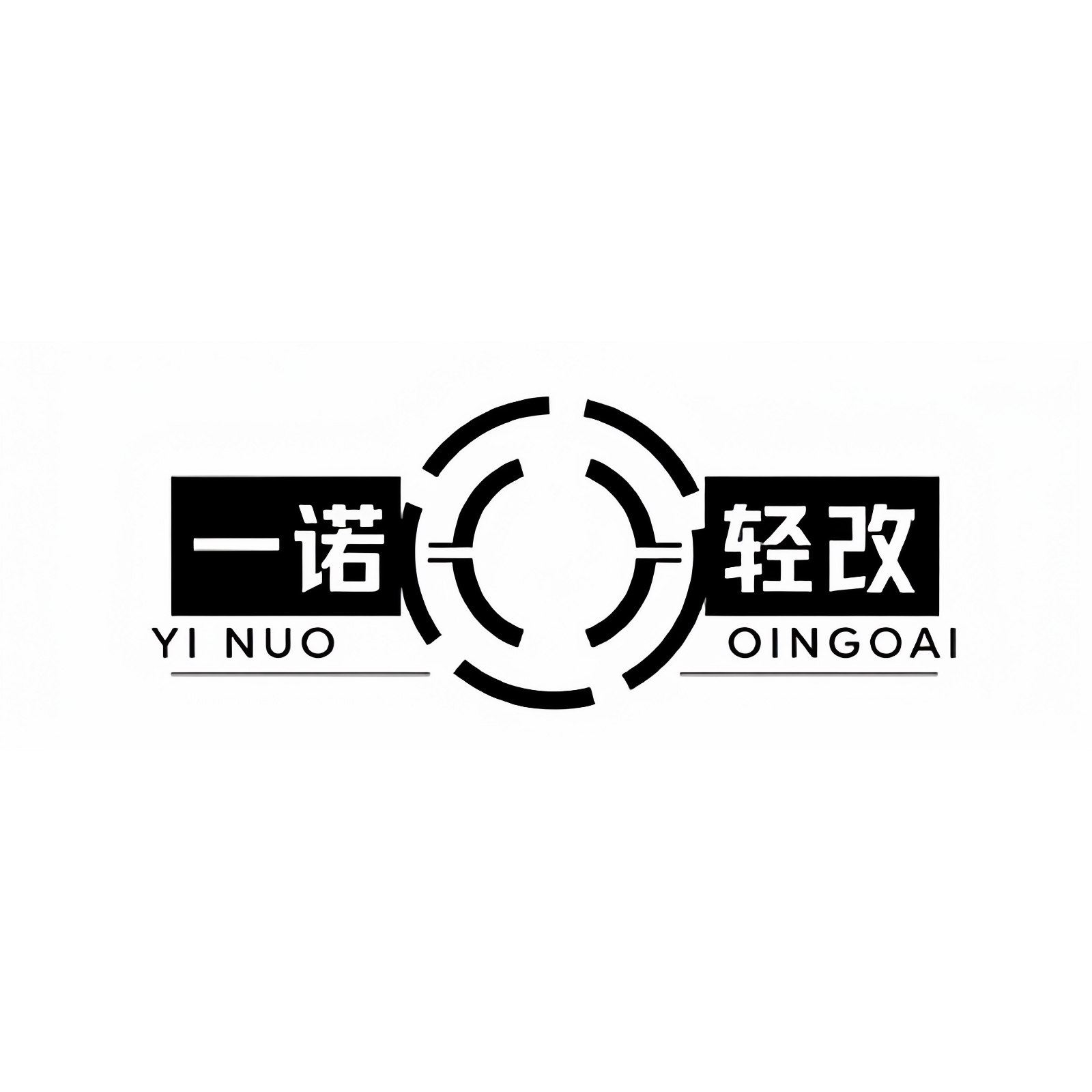 一诺轻改 店铺LOGO