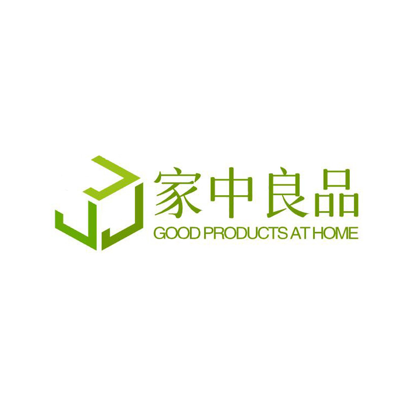 家中良品