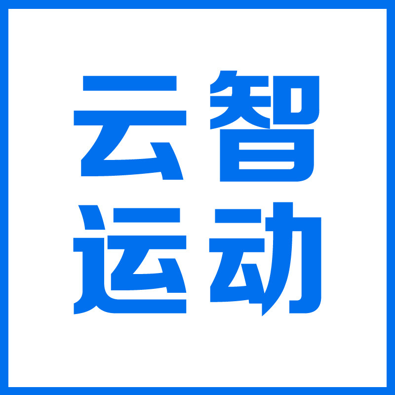 云智运动科技