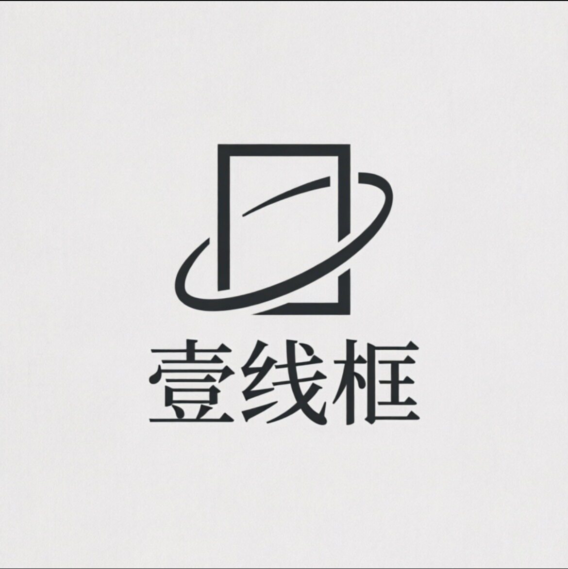 壹线框 店铺LOGO