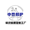中誉邦护