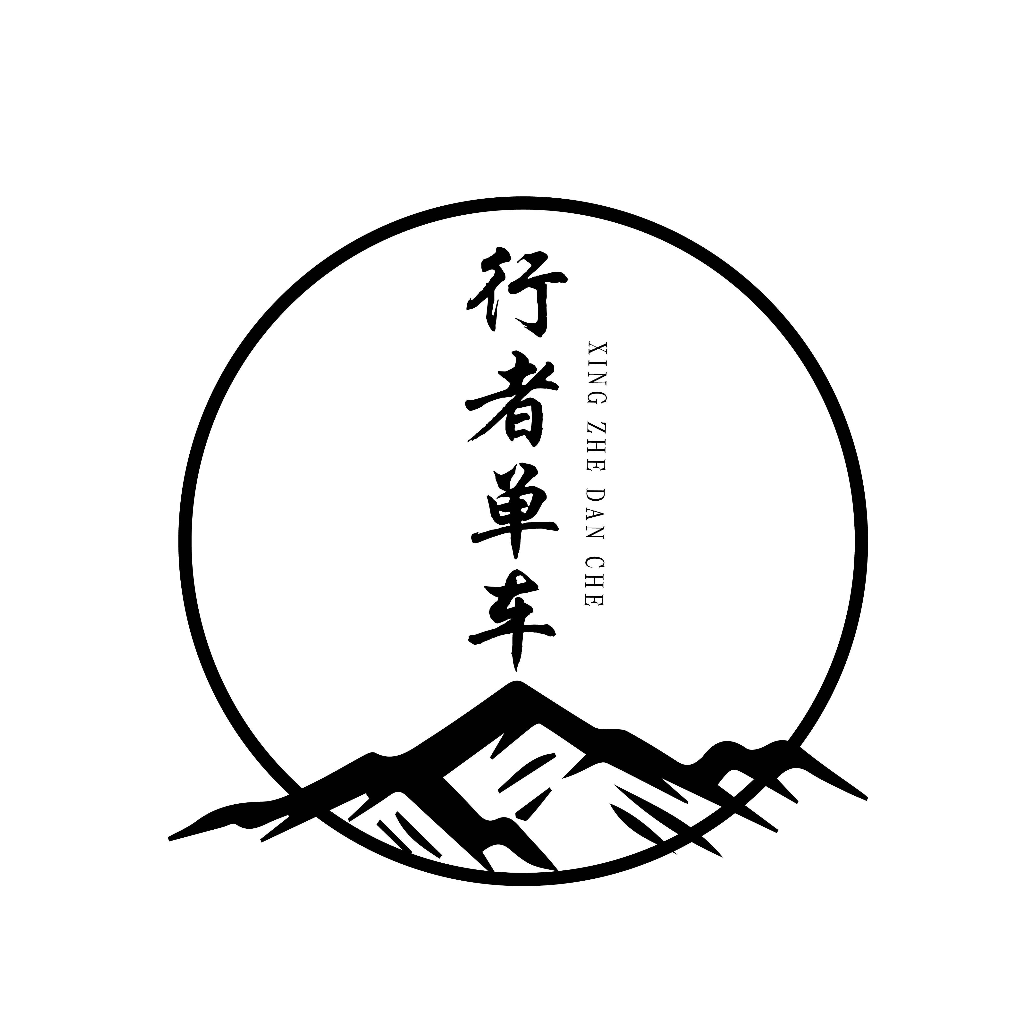 行者单车装备