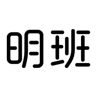 明班旗舰店