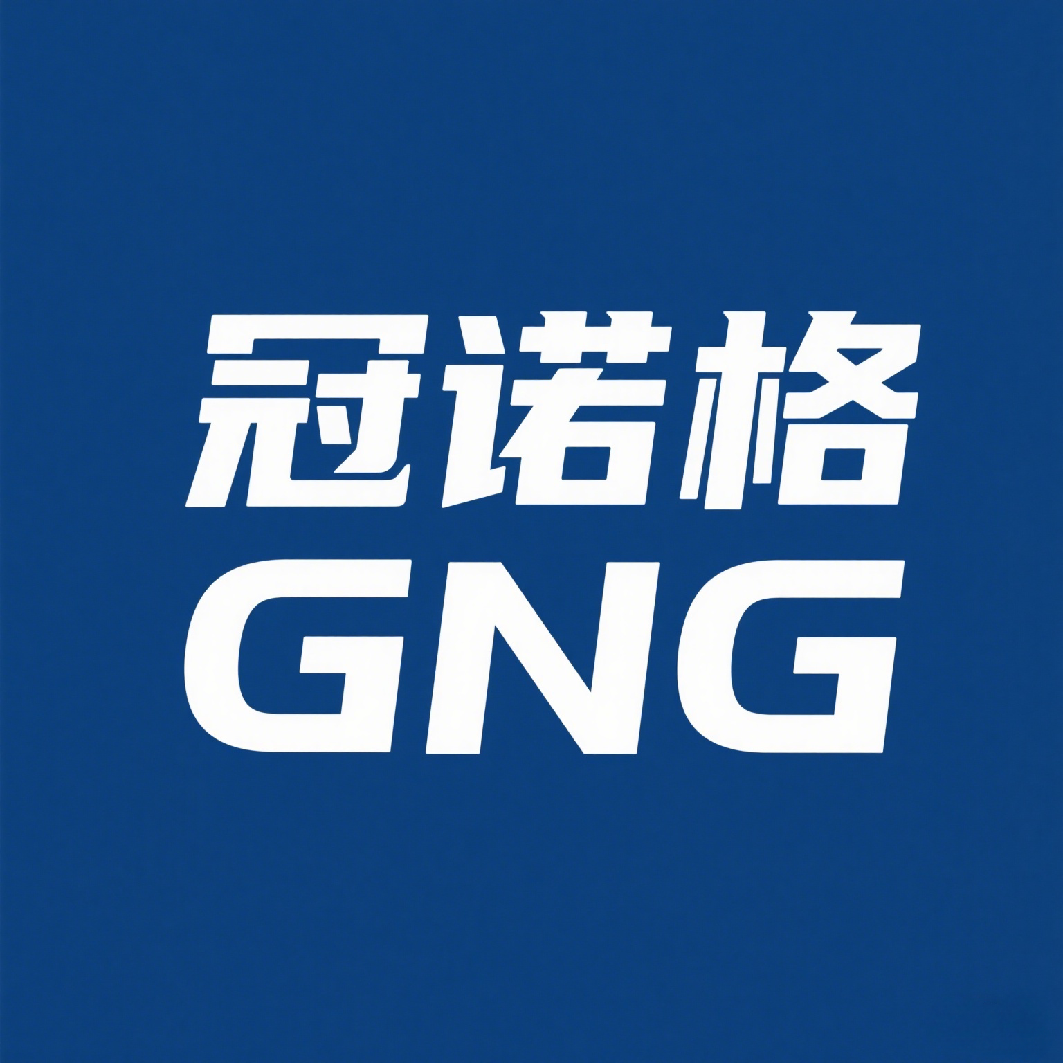 冠诺格旗舰店