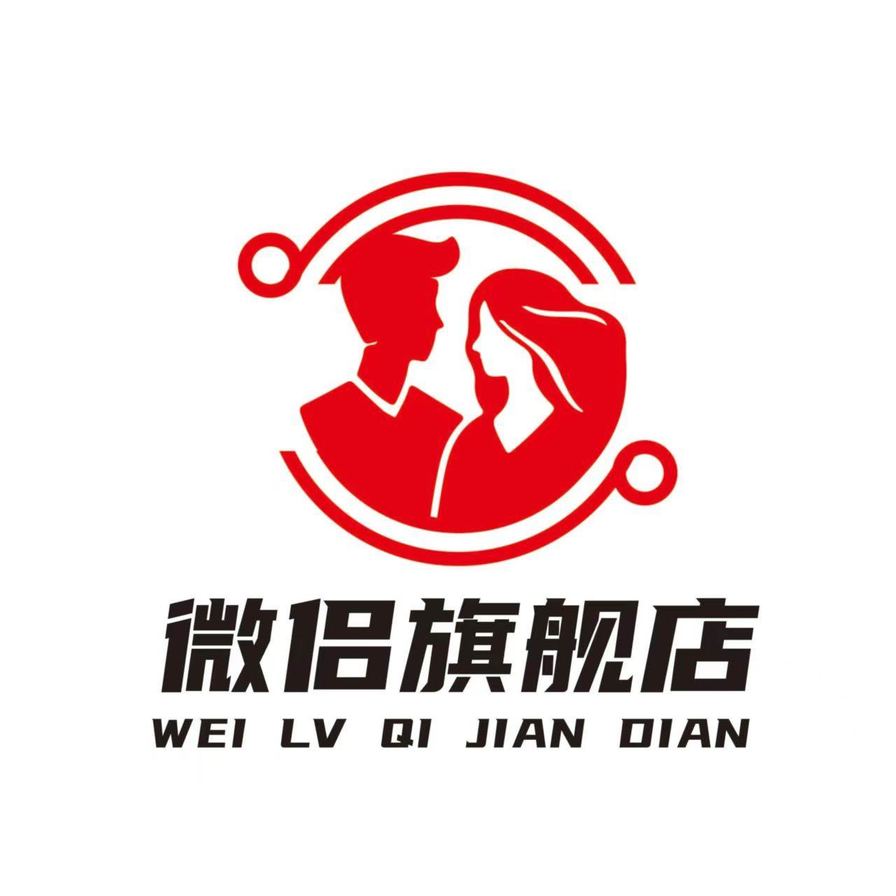 微侣旗舰店
