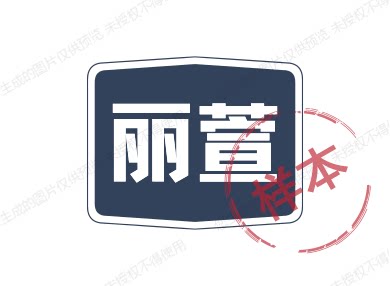 丽萱生活馆 店铺LOGO