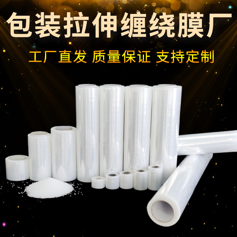 包装拉伸缠绕膜厂