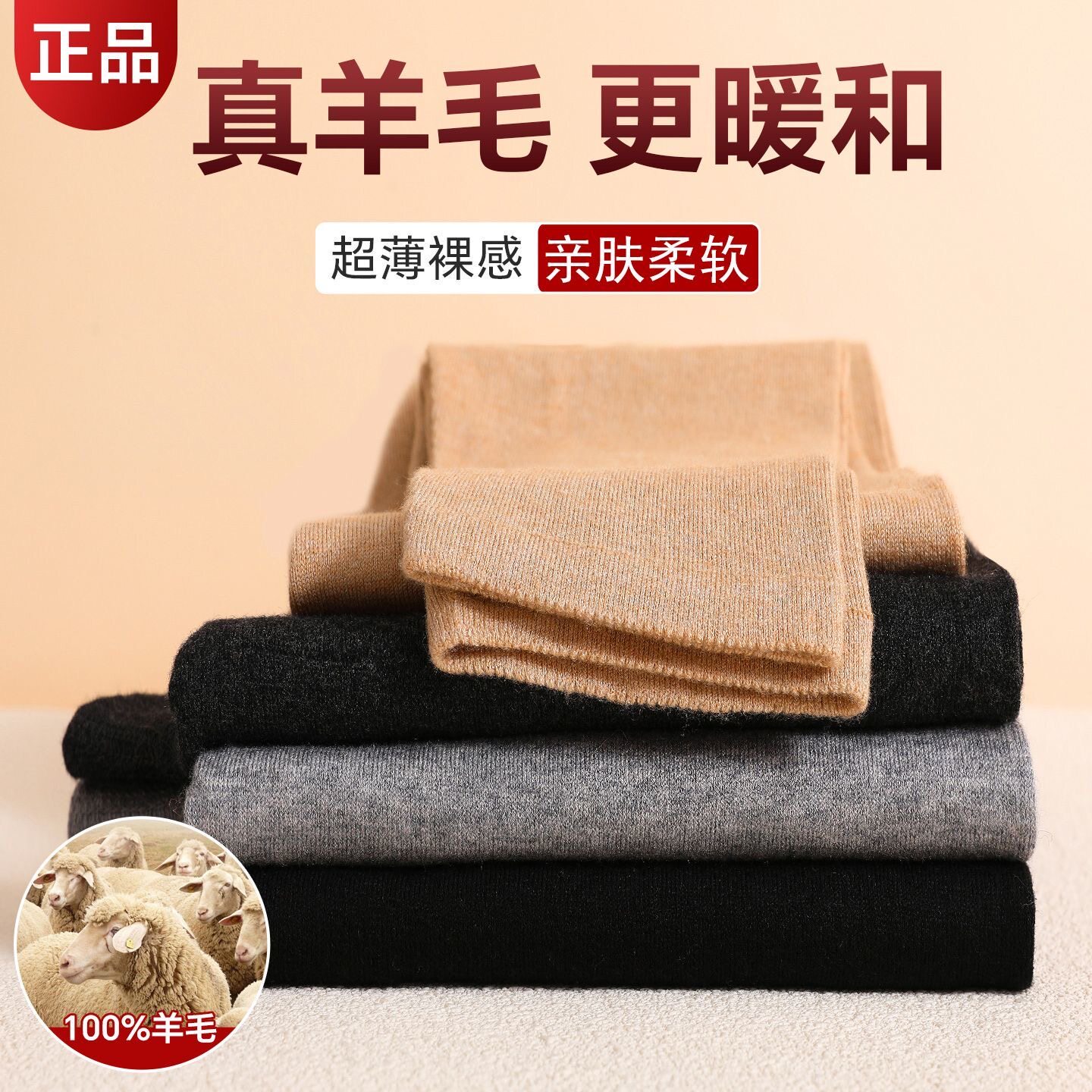 鄂尔多市羊毛裤