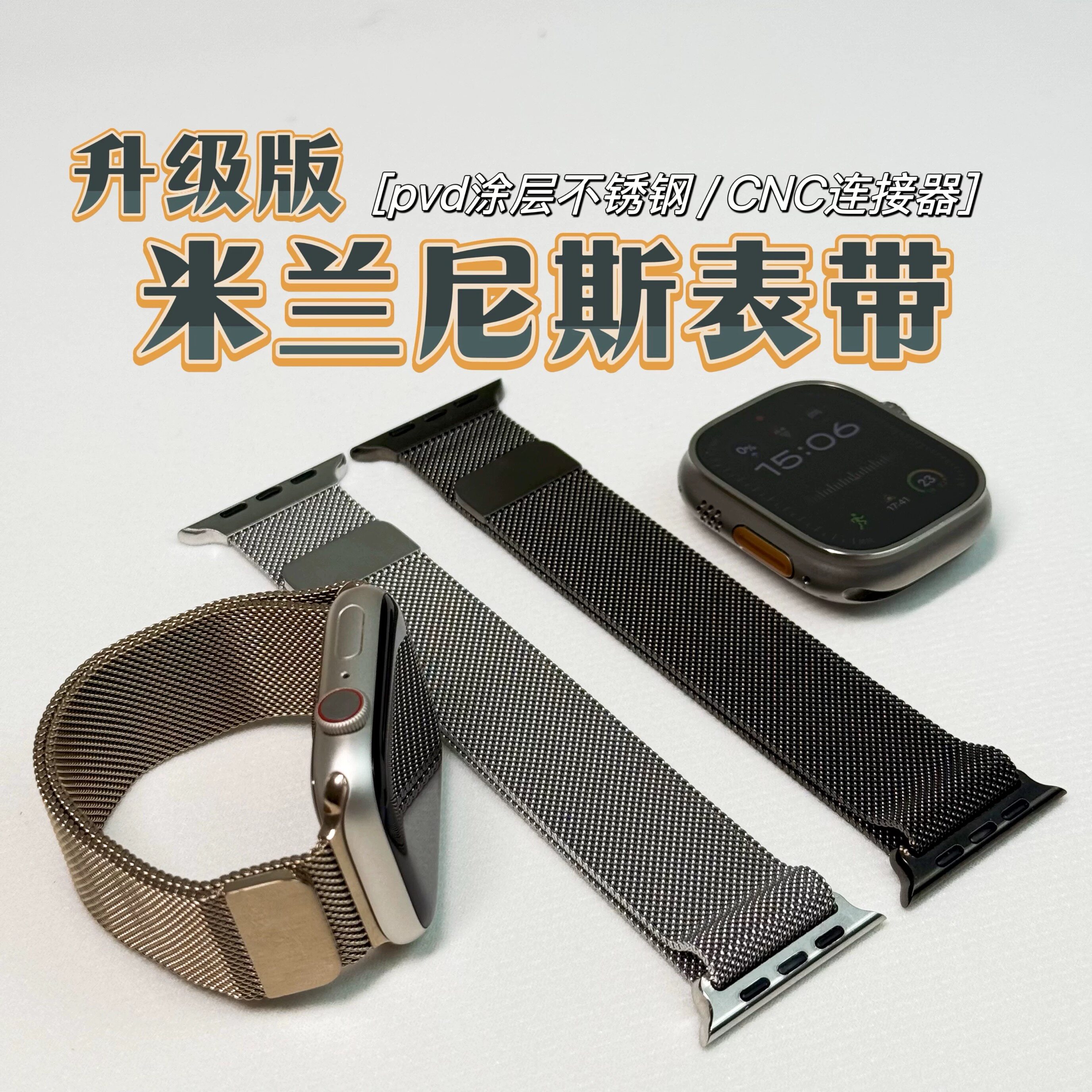 灵通表带