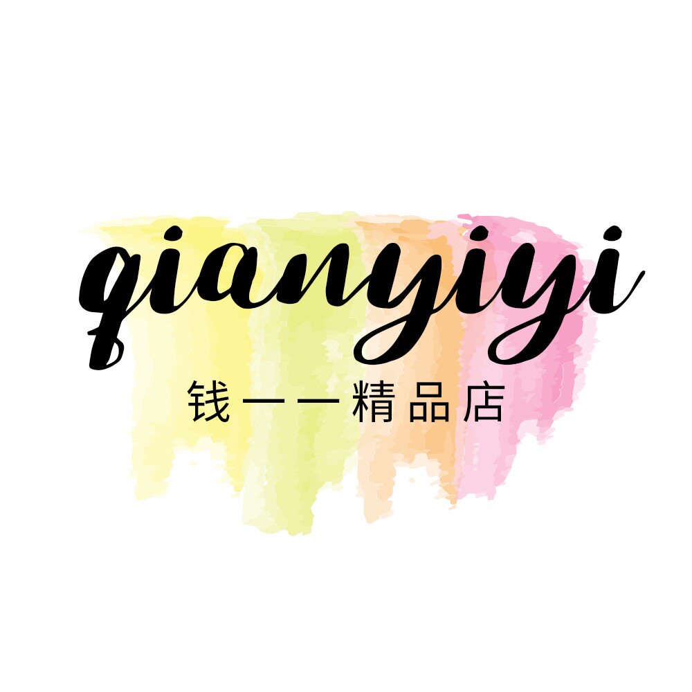 钱一一精品店