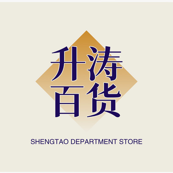 升涛百货