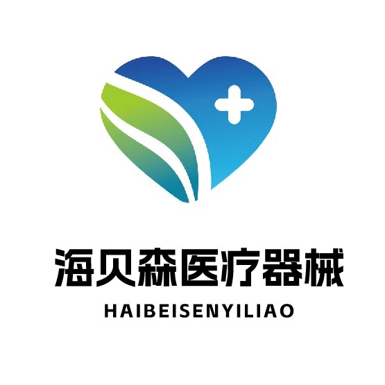 海贝森医疗器械